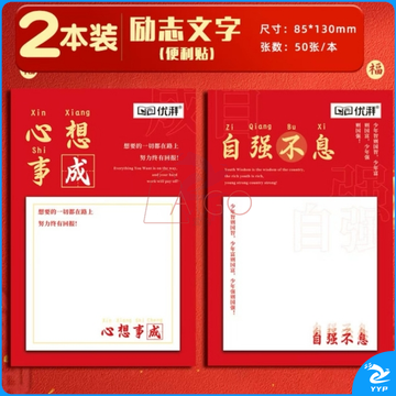 未来可期便利贴学生ins高颜值便签纸可粘贴便签贴高中生可撕n次贴组合装2本装