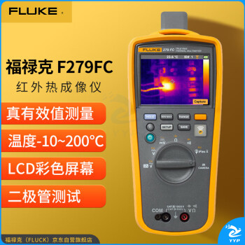 福禄克（FLUKE）F279FC/IFLEX 真有效值热成像数字万用表 红外热成像仪带蓝牙