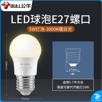 公牛led灯泡节能灯泡e27螺口护眼电灯泡台灯小吊灯高亮球泡螺旋5W黄光白光暖光