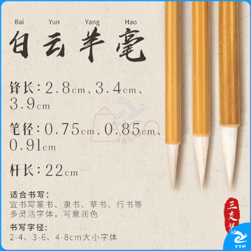 白云毛笔书法专用初学者兼毫狼毫羊毫小学生入门套装成人文房四宝三支装