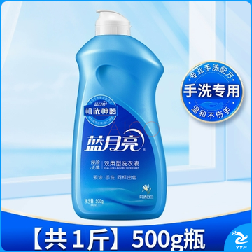 蓝月亮洗衣液学生宿舍小瓶手洗专用500g内衣内裤清洗液风清白兰香