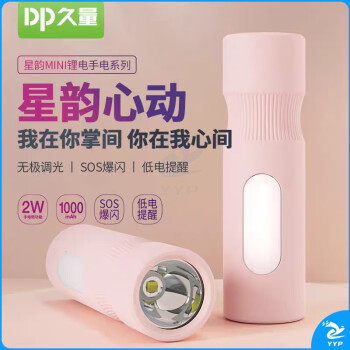 久量（DP）LED强光手电筒远射户外充电迷你小型家用照明应急灯颜色随机DP-9183 
