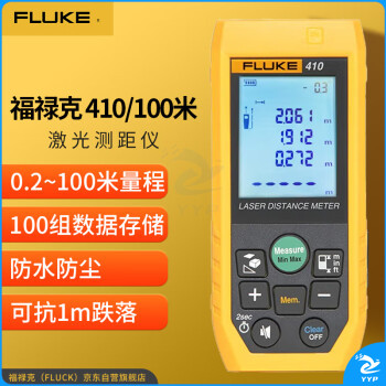福禄克（FLUKE）410 激光测距仪 手持式红外测距仪 激光尺 