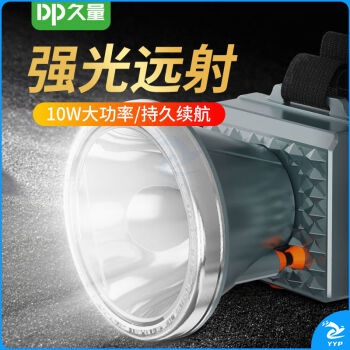 久量（DP）头灯强光超长续航 头戴式电筒夜钓灯工作矿灯户外钓鱼应急灯DP-7248 