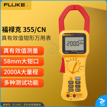 福禄克（FLUKE）355/CN 真有效值钳形高电流表交直流万用表可测量高电流电压电阻 