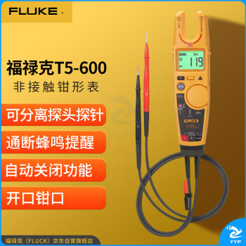 福禄克（FLUKE）T5-600 叉形钳表/开口钳型电流表 