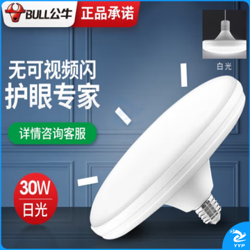 公牛led灯泡节能灯e27螺口纹球泡灯蝶形灯白光15w20w30w6500K客厅卧室厨房走廊夜市灯具