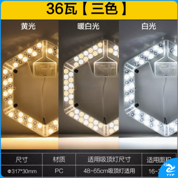 欧普LED吸顶灯改造灯芯36W 三段调光