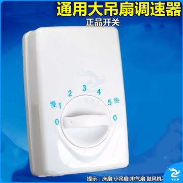 远东 （FAREAST ) 120型 明装吊扇通用调速器 控制器 顶扇调速开关 五档位电风扇面板