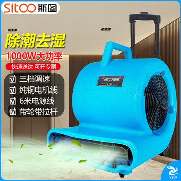 斯图吹地机拉杆式鼓风机除潮湿机吹干机冷热风地面地毯烘干机三档风速 7001（带拉杆）大型吹干机单冷型