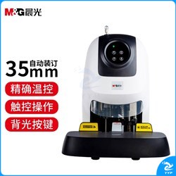 晨光（M&G） AEQ96774 简易通自动装订机