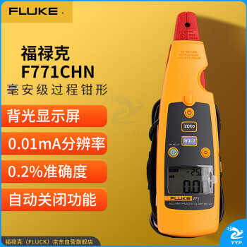 福禄克（FLUKE）F771CHN 毫安级过程钳形 回路校准器