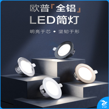 欧普led筒灯22W 5700K