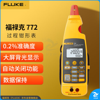 福禄克（FLUKE）772 毫安过程钳型电流表 