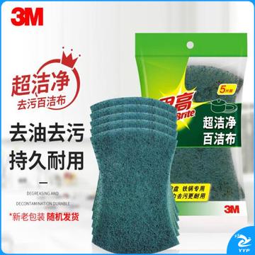 3M思高6105百洁布抹布 超洁净强力去污更耐用 5片装