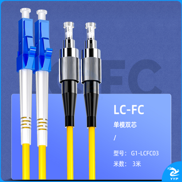 山泽(SAMZHE)光纤跳线 电信级LC-FC单模双芯 低烟无卤环保光纤线 收发器尾纤 3米G1-LCFC03 