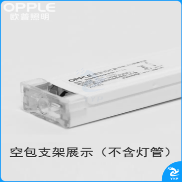 欧普T8LED灯管 支架