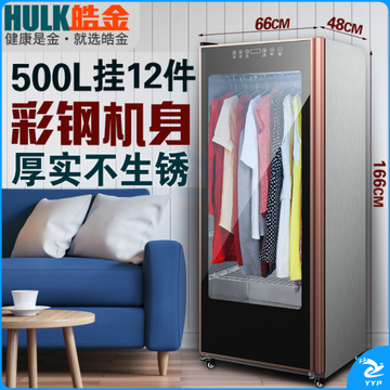 皓金 毛巾衣物消毒柜商用热风烘干紫外线消毒柜烘衣机家用YTD500L-H2
