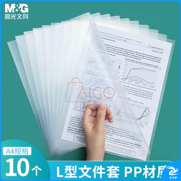 透明硬质文件夹文件袋 硬胶套单片夹 L型PP文件袋10个装