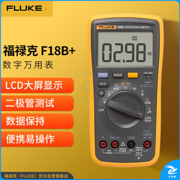福禄克（FLUKE）F18B+ 数字万用表 掌上型多用表 自动量程万能表仪器仪表 