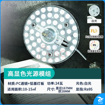 雷士照明（NVC）升级高显指24w白光led替换灯盘光源改造灯板 节能光源模组卧室圆形灯芯贴片 6500k磁吸安装