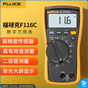 福禄克（FLUKE）F116C 真有效值数字万用表高精度交直流电压电流测量表 