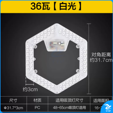 欧普LED吸顶灯改造灯芯36W 白光