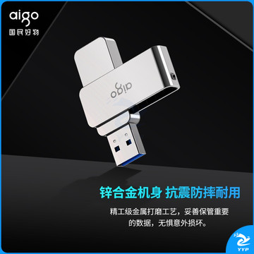 爱国者 U330 128GB USB3.2 U盘 金属旋转系列 单位：个