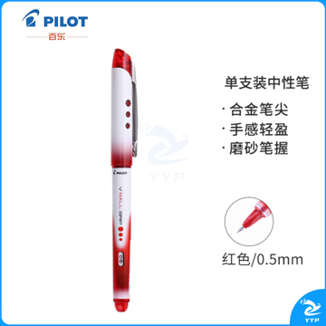 百乐（PILOT）BLN-VBG5子弹头中性笔防滑签字笔水笔 红色 0.5mm