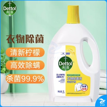 滴露(Dettol)衣物消毒液清新柠檬3L 衣物除菌液内衣高效除菌除螨 可配洗衣液用