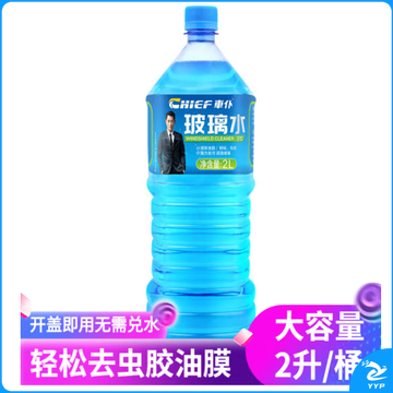车仆cp1043玻璃水0度 2L*1瓶玻璃清洁剂玻璃液汽车用品挡风玻璃去油膜家用窗户清洁汽车用品