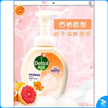 滴露Dettol玻尿酸泡沫洗手液花香型250ml 肖战同款 有效抑菌 99.9%添加玻尿酸泡沫丰富易冲洗