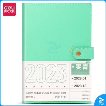 得力BP102效率手册(绿)(本)