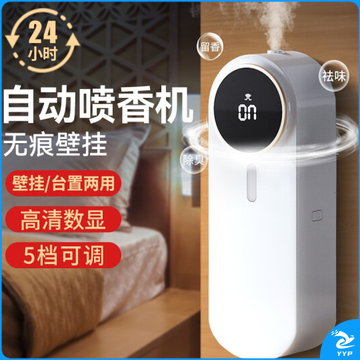 香薰机家用自动喷香机室内空气清新剂