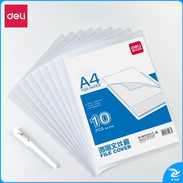得力5706文件套(透明)(10只/包)单个装