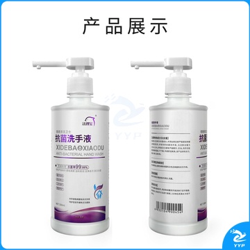 洗得宝抗菌洗手液 儿童洗手液 杀菌消毒500ml