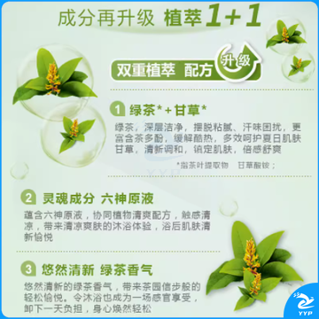 六神 清凉爽肤沐浴露 200ml 绿茶+甘草