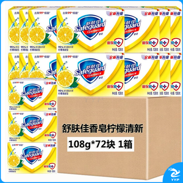 舒肤佳香皂 72块装108g 柠檬清新 一整箱  ( 新老包装随机发货)