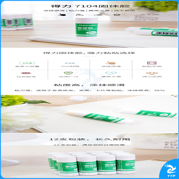 【得力7104】得力(deli)15g高粘度PVA固体胶水_胶棒 快干耐用便携 学习生活手工DIY _1_1.png
