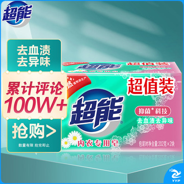 超能 内衣专用皂/洗衣皂202g*2块 肥皂 贴身衣物通用 温和不刺激（新老包装随机发货）
