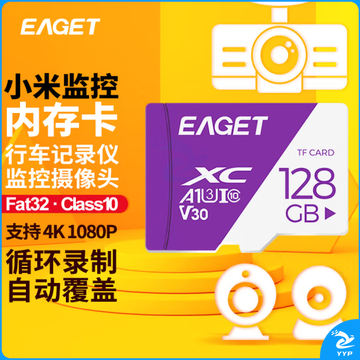 忆捷(EAGET)128GB TF(MicroSD)存储卡 A1 V10 C10 行车记录仪 适用小米监控内存卡 高速耐用