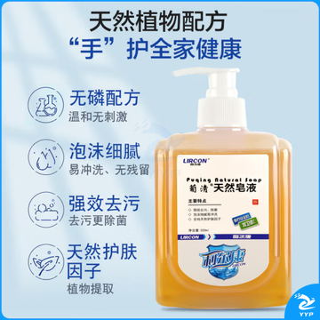 利尔康葡清牌天然皂液 500ML