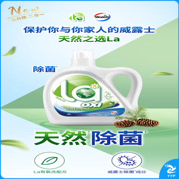 威露士有氧洗衣液松木2L 除菌率99% 除螨99.9% 机洗手洗