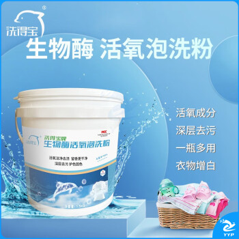 洗得宝生物酶活氧泡洗粉1.5KG活氧深层去渍 亮白增色