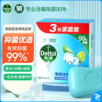 滴露Dettol健康香皂薄荷冰爽 抑菌99% 洗手洗澡男士女士儿童通用
