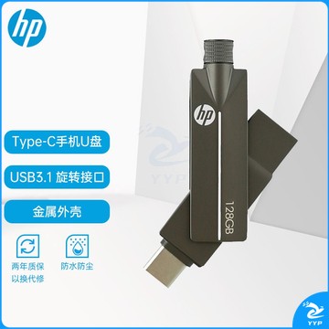 惠普（HP）128GB Type-C USB3.1 手机U盘 x5200m高速读写版 可旋转双接口手机电脑两用优盘