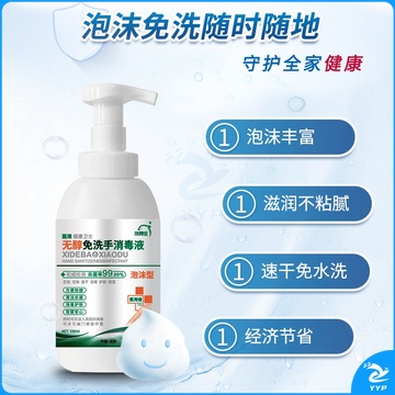 洗得宝免洗手无醇泡沫洗手液 无醇免洗手消毒液 无酒精330ml