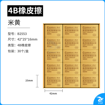 齐心 B2553 4B美术用橡皮擦 大 棕色  单块 30个/盒