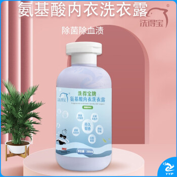 洗得宝氨基酸内衣洗衣露200g/瓶 除菌型 祛除血渍污渍洗衣液