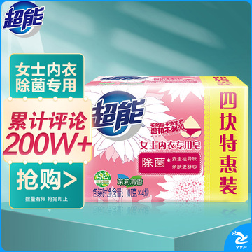 超能 女士除菌内衣专用皂101g*4块 洗衣皂/肥皂 除菌 天然椰油提炼 温和亲肤 茉莉清香